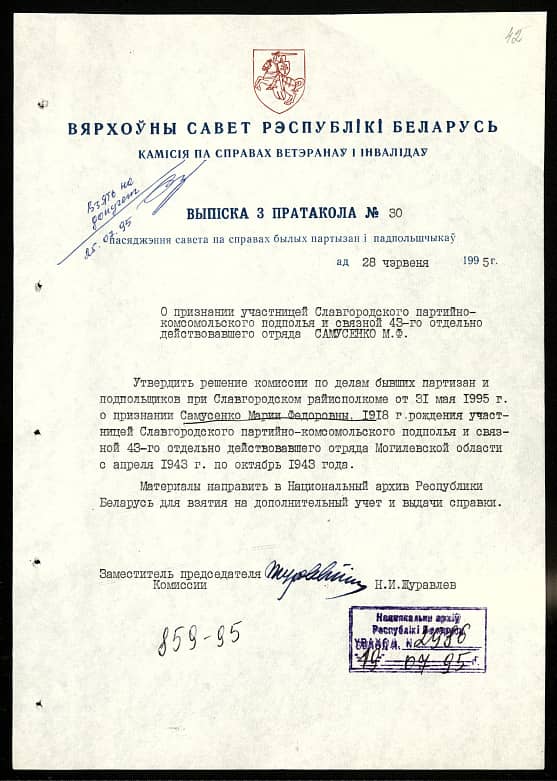 Самусенко Мария Федоровна Документ 1