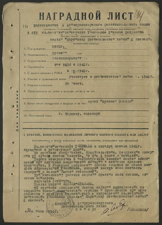 Тимофеев Николай Петрович Документ 1