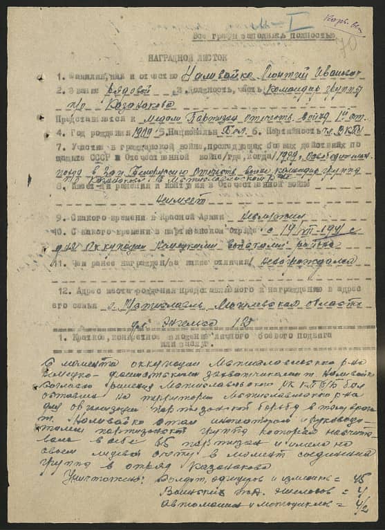 Наливайко Леонтий Иванович Документ 1