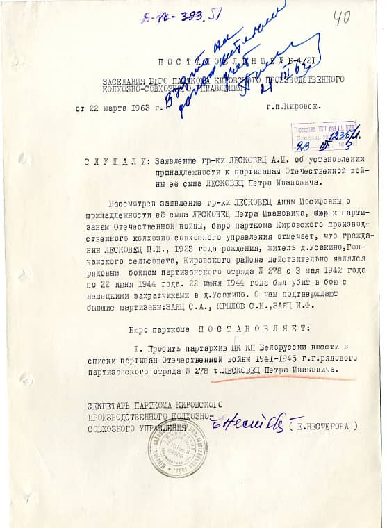 Лесковец Петр Иванович Документ 1