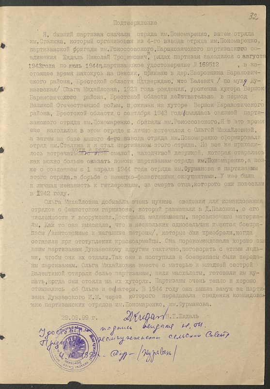 Жидаль Николай Трофимович Документ 1