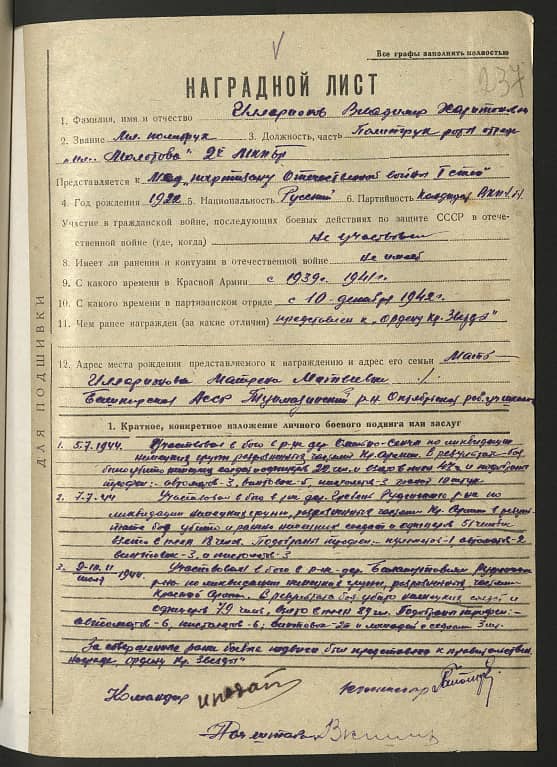 Иллларионов Владимир Харитонович Документ 1