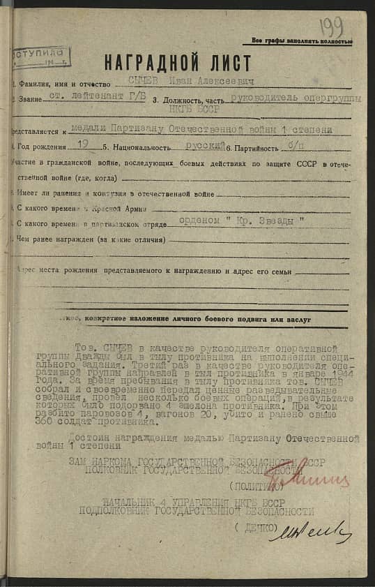 Сычев Иван Алексеевич Документ 1