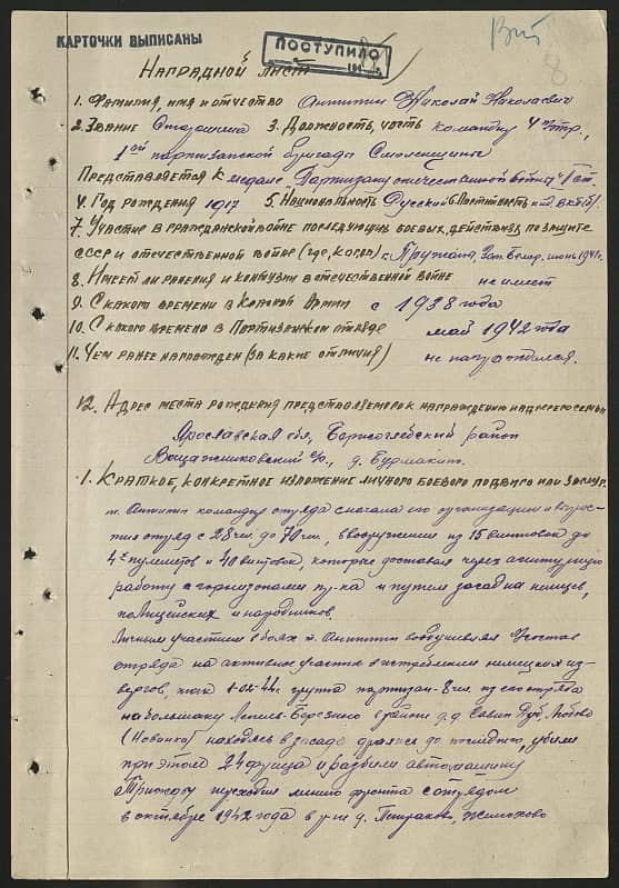 Антипин Николай Николаевич Документ 1
