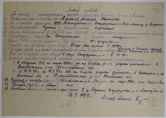 Лисаков Алексей Иванович 1923 год рождения — Партизаны Беларуси