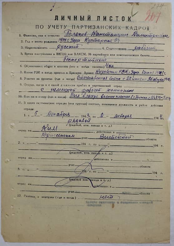 Поляков Константин Дмитриевич Документ 1