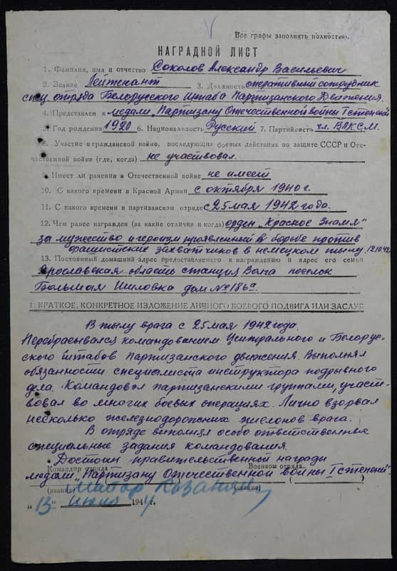 Соколов Александр Васильевич Документ 1