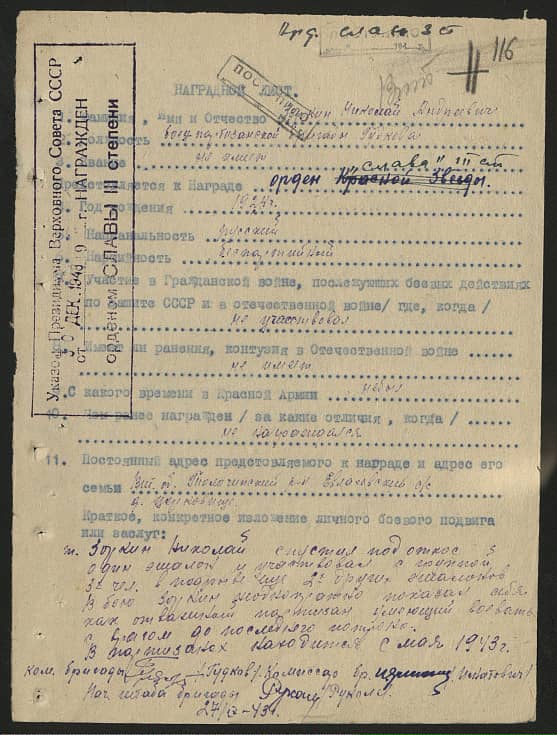 Зоркин Николай Андреевич Документ 1
