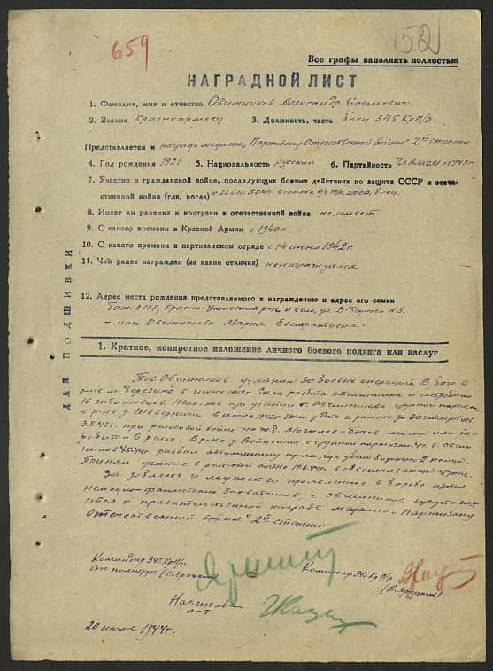 Овчинников Александр Савельевич Документ 1