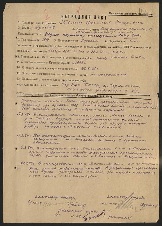 Хомич Василий Петрович Документ 1