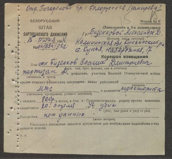 Бизенков Василий Дмитриевич Документ 1