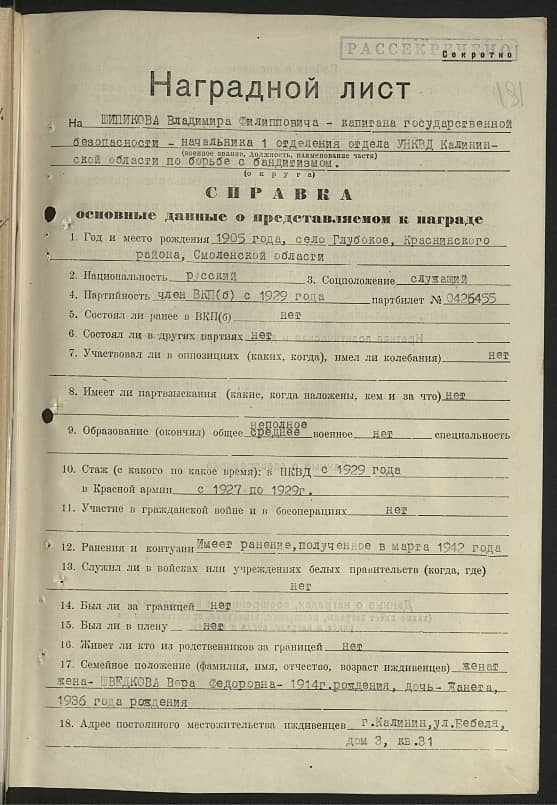 Шипиков Владимир Филиппович Документ 1