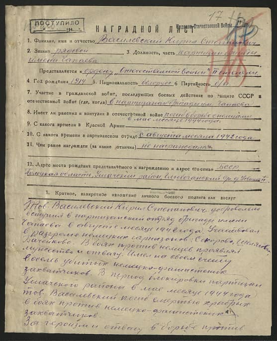Василевский Кирилл Степанович Документ 1