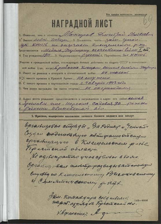 Макаров Дмитрий Матвеевич Документ 1