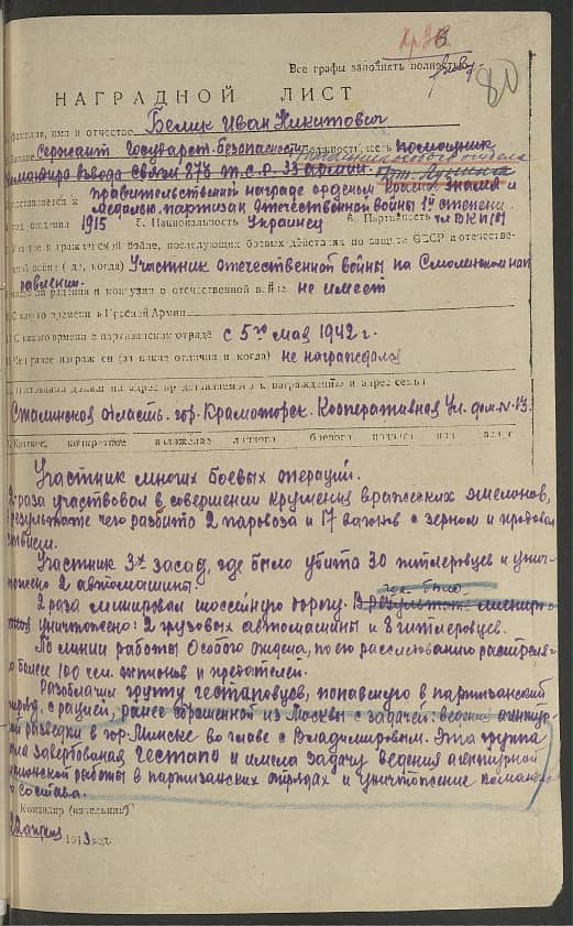 Белик Иван Никитович Документ 1