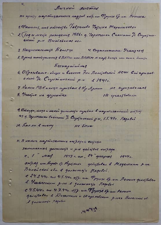 Гаврилова Татьяна Терентьевна Документ 1