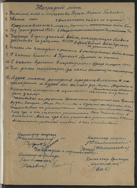 Бусько Михаил Павлович Документ 1