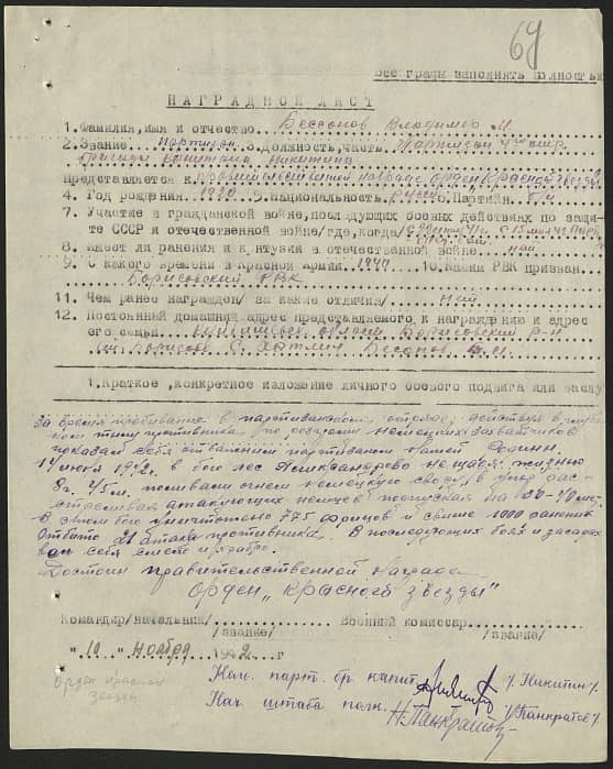 Бессонов Владимир Михайлович Документ 1