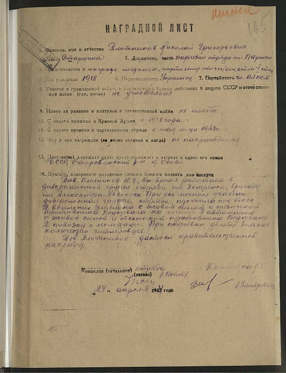 Плотников Николай Григорьевич Документ 1