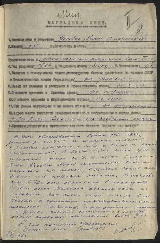 Носевич Мария Станиславовна Документ 1