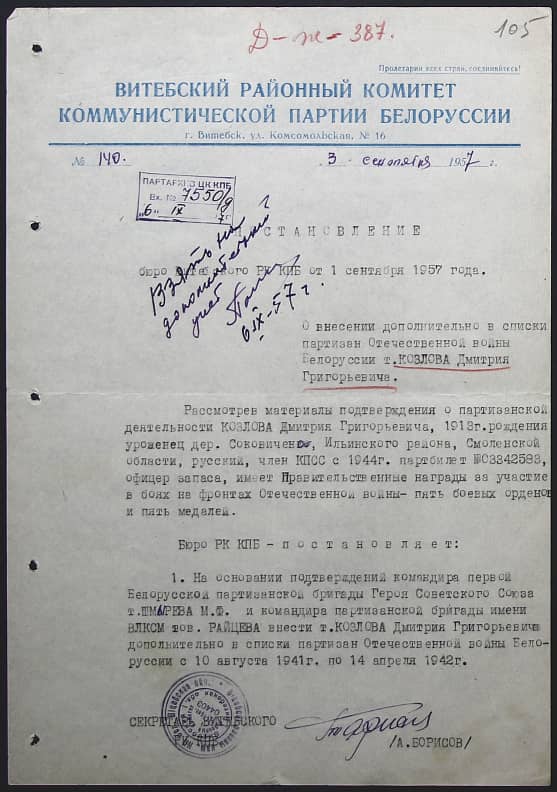 Козлов Дмитрий Григорьевич Документ 1