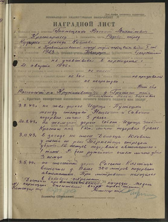 Тимощенко Василий Михайлович Документ 1