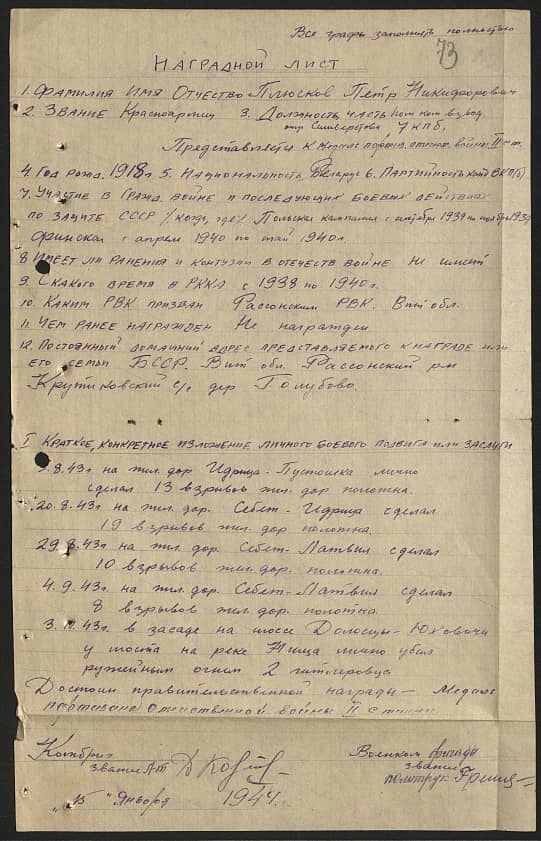 Плюсков Петр Никифорович Документ 1