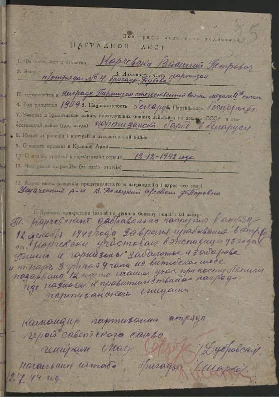 Карчевский Василий Петрович Документ 1