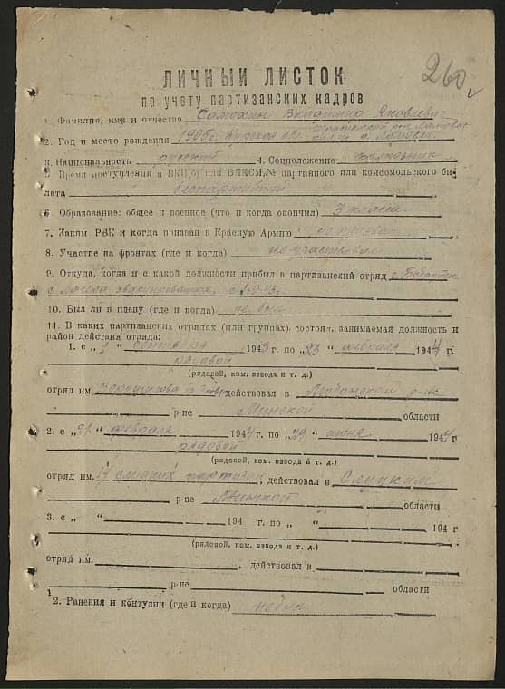 Самохин Владимир Яковлевич Документ 1