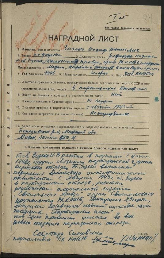 Зазеко Иосиф Васильевич Документ 1