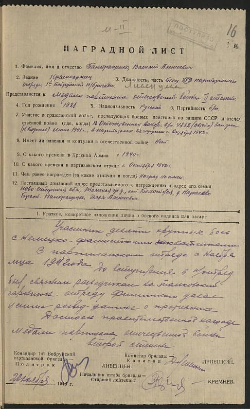 Панкращенко Василий Алексеевич Документ 1