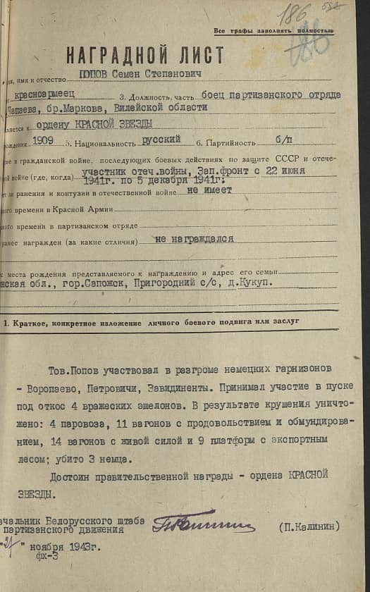 Попов Семен Степанович Документ 1