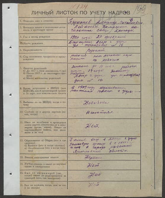 Труханов Александр Михайлович Документ 1