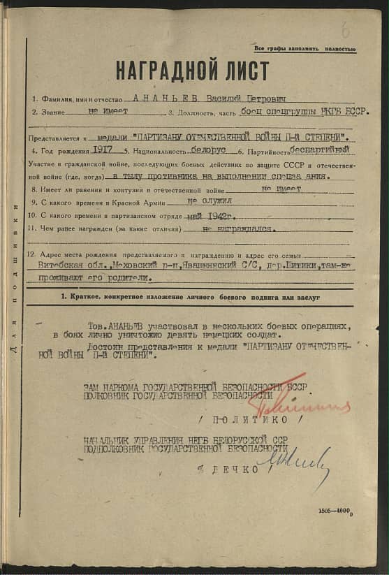 Ананьев Василий Петрович Документ 1