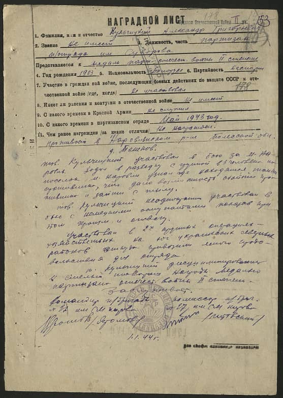 Кульчицкий Александр Григорьевич Документ 1