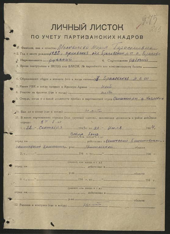 Москвичева Мария Герасимовна Документ 1