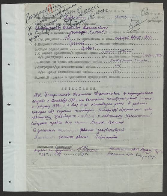 Старинчиков Анатолий Афанасьевич Документ 1