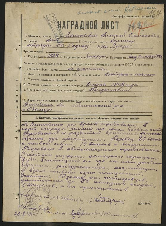 Зелюткин Алексей Семенович Документ 1