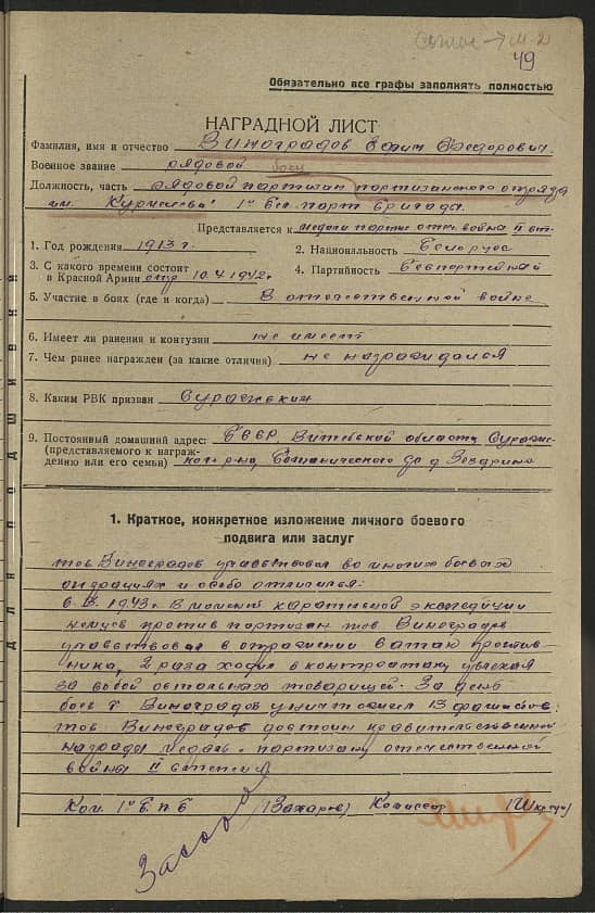 Виноградов Ефим Фёдорович Документ 1