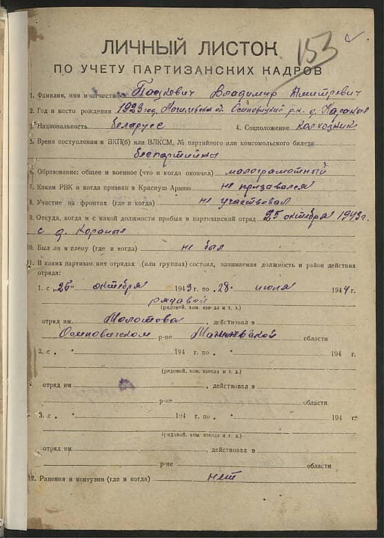 Пацкевич Владимир Дмитриевич Документ 1
