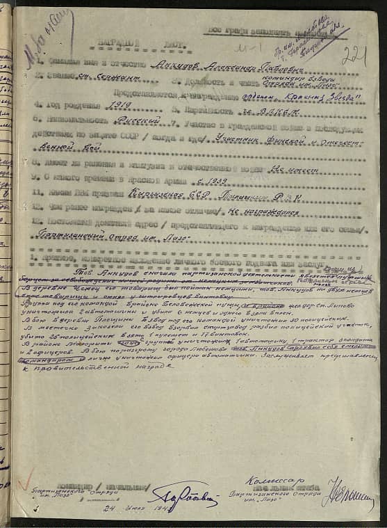 Анкудов Александр Павлович Документ 1