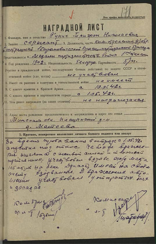 Гунич Трифон Николаевич Документ 1