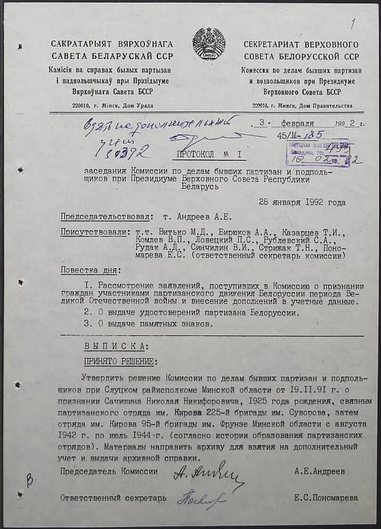 Сачишин Николай Никифорович Документ 1