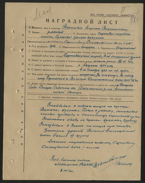 Василевич Николай Викентьевич Документ 1