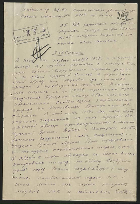 Агасаров Иван Осипович Документ 1