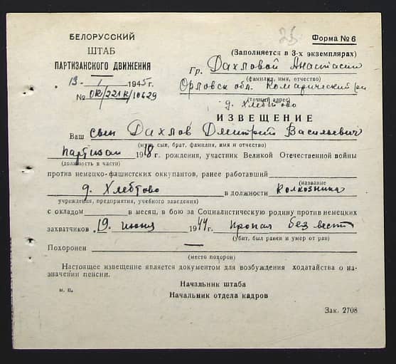 Дахлов Дмитрий Васильевич Документ 1