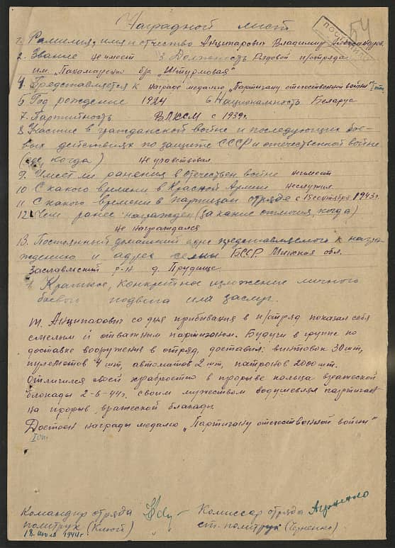 Анципарович Владимир Александрович Документ 1
