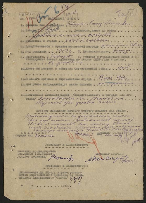 Бабарико Леонид Николаевич Документ 1