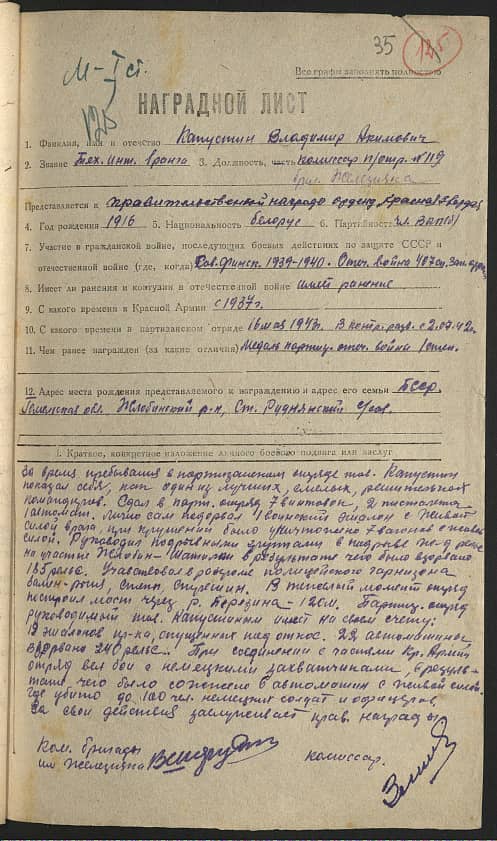 Капустин Владимир Акимович Документ 1
