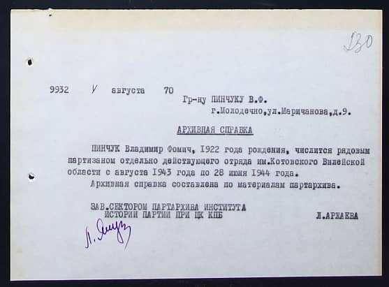Пинчук Владимир Фомич Документ 1